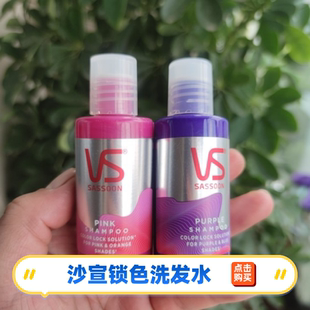氨基酸改善受损毛躁护色旅行装 沙宣固色洗发水锁色瓶小样 50ml