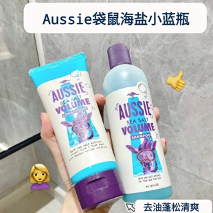 Aussie澳丝袋鼠控油蓬松洗发水海盐护发素丰盈无硅油洗发露氨基酸
