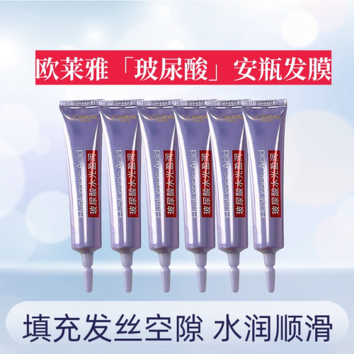 欧莱雅玻尿酸安瓶水光补水修复蓬松发膜改善细软干枯毛躁头发顺滑