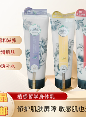 持久留香保湿滋润迷迭香身体乳