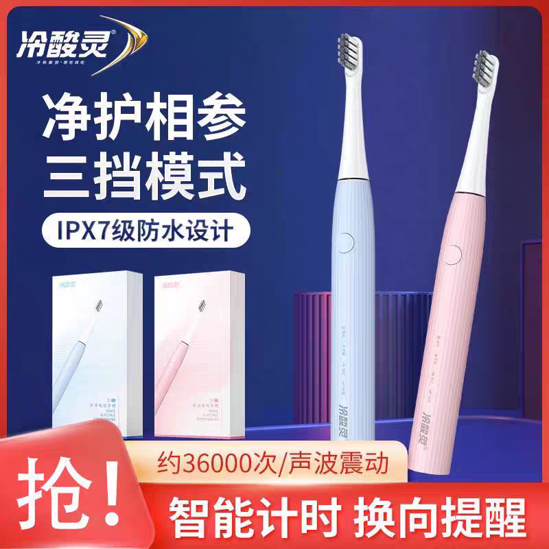 冷酸灵电动牙刷成人日月情侣款套装三档模式声波震动充电款S1000