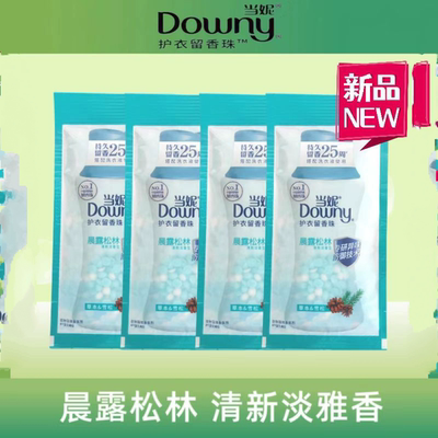 当妮留香晨露松林珠持久留香清雅淡香型洗衣香珠单次试用装20g