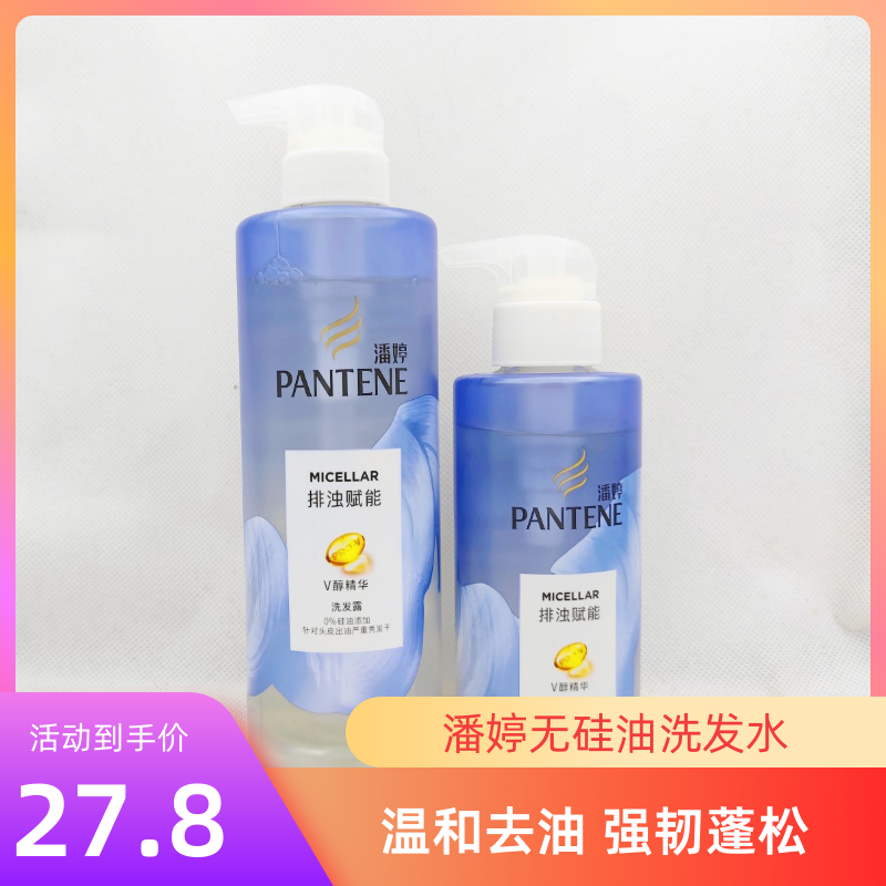 潘婷氨基酸无硅油洗发水洗发露排浊赋能深层清洁头皮控油洗头膏高性价比高么？