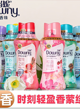 龚俊同款当妮downy护衣留香珠