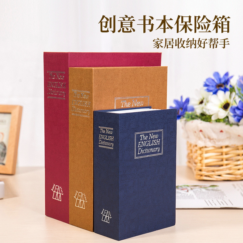 书本密码存钱罐保险箱储蓄罐大号密码盒纸币收纳盒藏手机藏私房钱 - 实物图