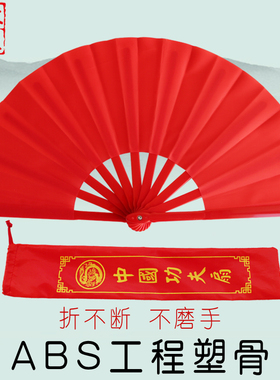 大正健身太极扇子红色功夫扇塑料骨比赛响扇武术表演舞蹈扇送扇袋