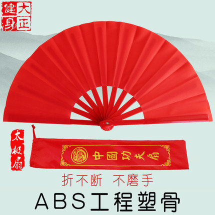 大正健身太极扇子红色功夫扇塑料骨比赛响扇武术表演舞蹈扇送扇袋