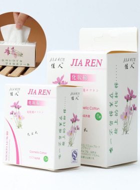 卸妆巾抽取式纯棉盒装化妆