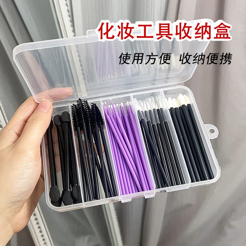 化妆工具棉签收纳盒便携防尘透明一次性美妆纹绣分类整理分隔小盒