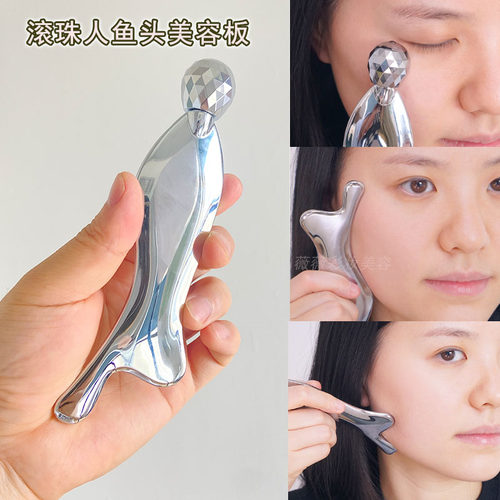 人鱼刮痧板眼部滚珠按摩棒美容仪