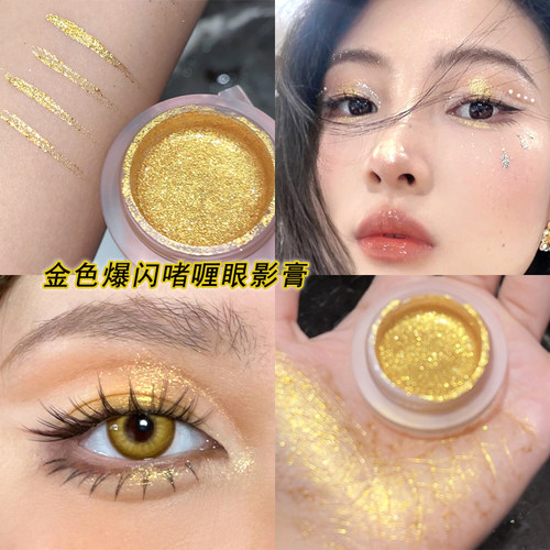 爆闪液体金色眼影膏珠光闪粉亮片