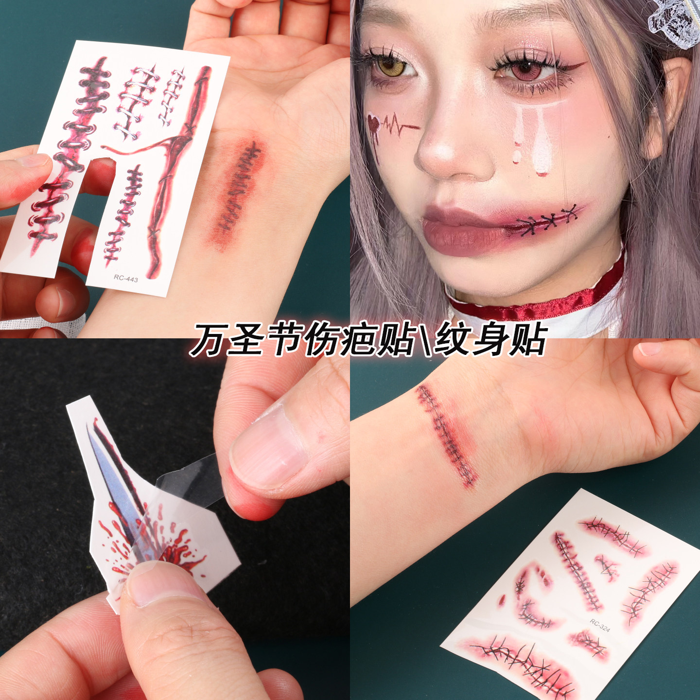 万圣节仿真手腕缝线水印纹身贴纸逼真伤痕疤痕一次性假伤口恐怖妆