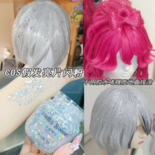 星漫 宝石之国COS假发亮片钻石闪粉彩色渐变发用液体爆闪发套造型
