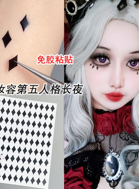 黑色菱形贴纸cos玩妆第5人格长夜