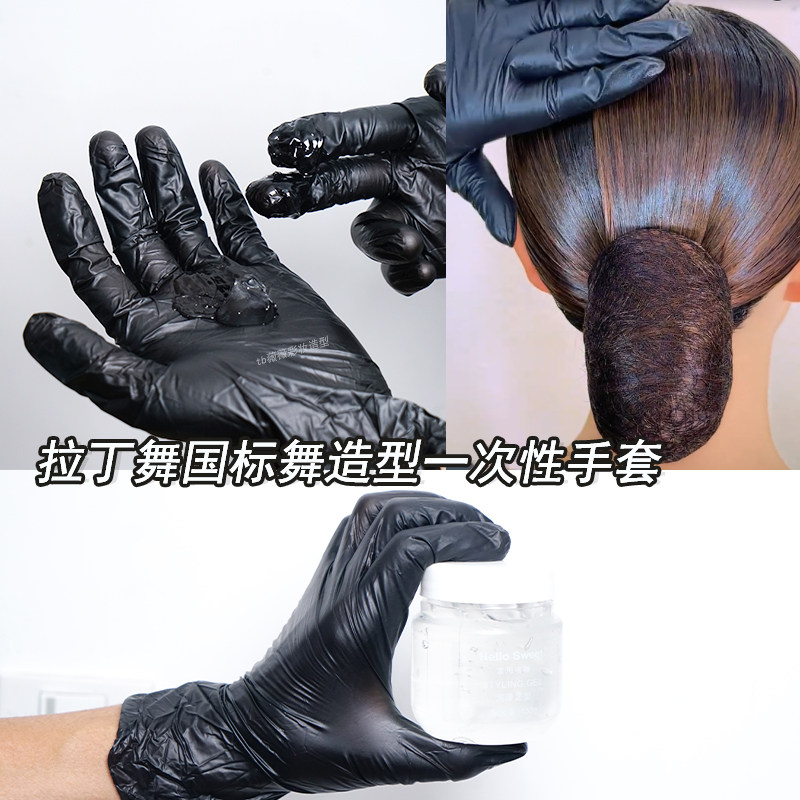 拉丁舞化妆手套啫喱湿推波纹造型