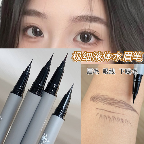 霏汐水眉笔眼线笔根根分明野生眉