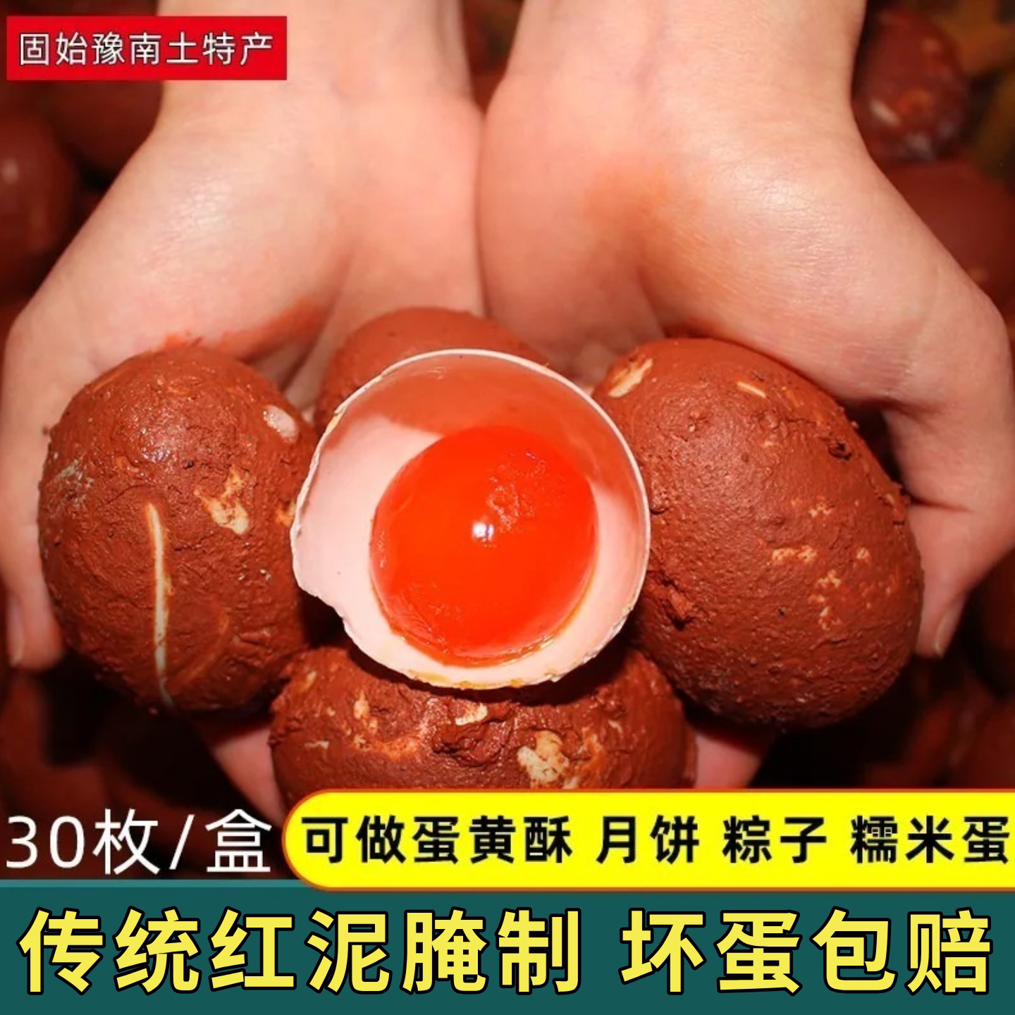 红泥生咸鸭蛋流油蛋黄酥月饼烘焙糯米蛋新鲜腌制红心蛋黄30枚包邮