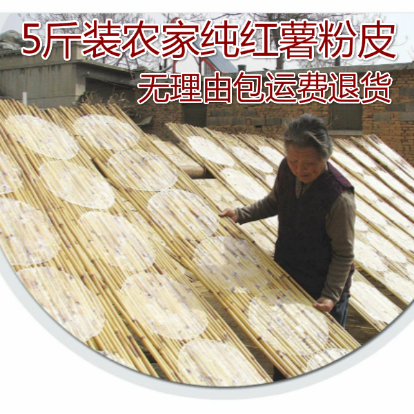 手工红薯粉皮农家自制地瓜干货正宗河南特产火锅粉皮5斤包邮