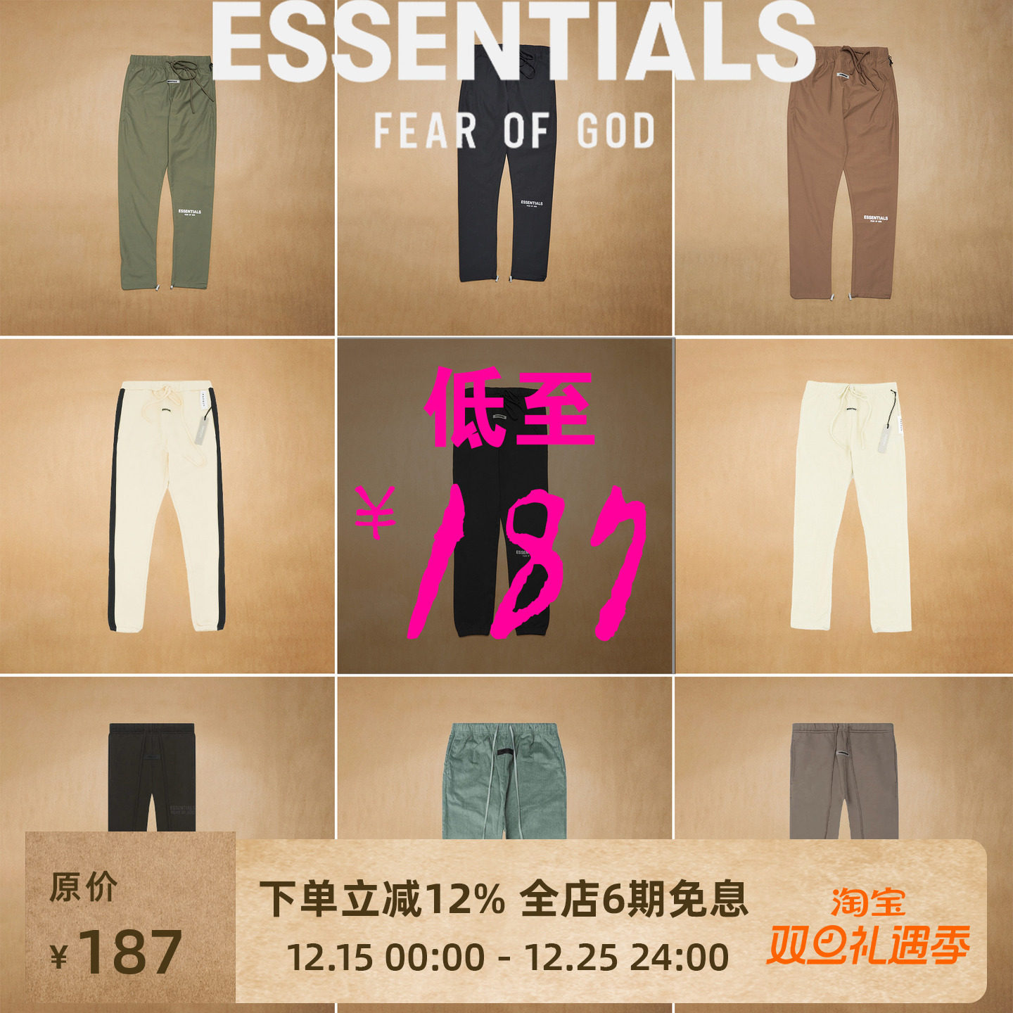 Essentials特价长裤断码合辑清仓
