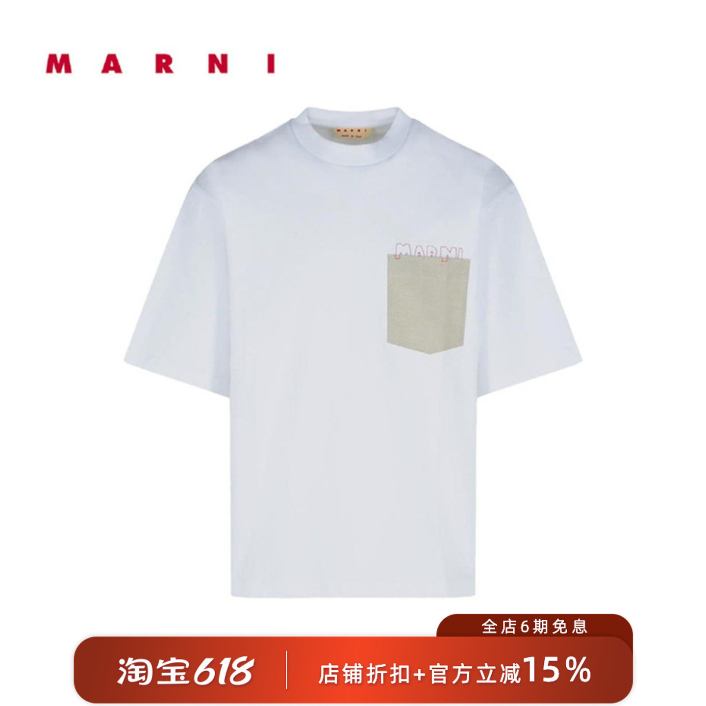MARNI 意大利品牌 26秋冬新品简约拼色口袋设计宽松休闲短袖T恤