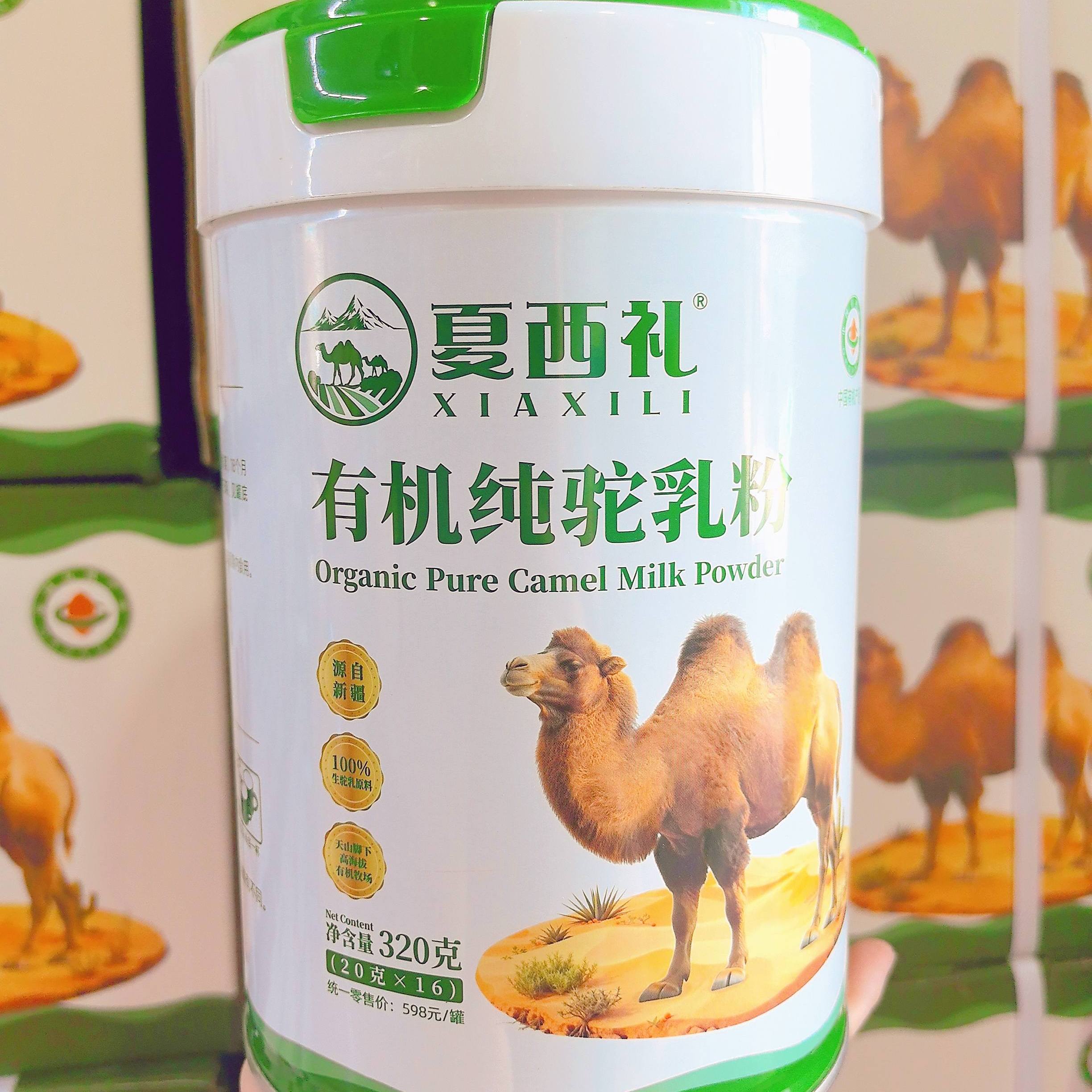 夏西礼有机全脂纯生鲜驼奶粉一罐中驼科技新疆直发包邮独立小包装