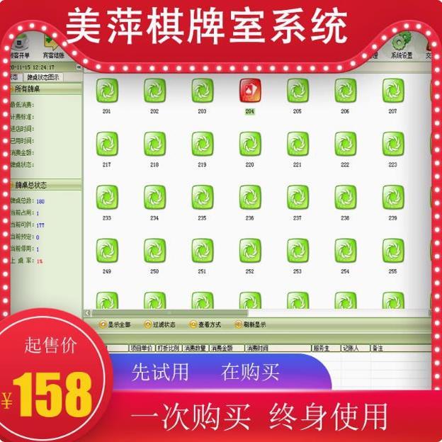 2025版美萍棋牌室管理系统 酒店棋牌室 麻将馆 计时收费收银软件