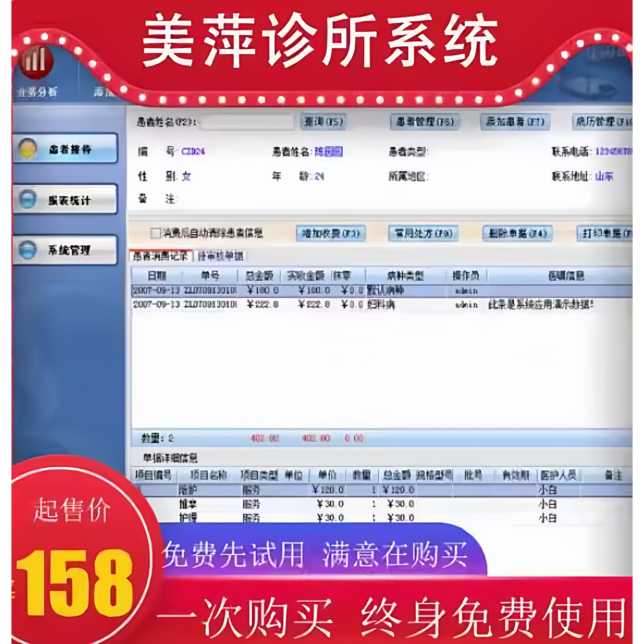 美萍诊所管理软件 病例管理门诊收费系统药房进销存医药销售管理