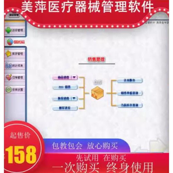 美萍医疗器械进销存管理系统二类三类药监局GSP验收软件加密狗