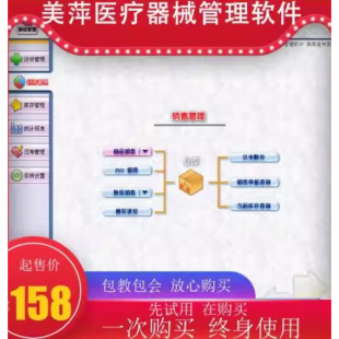 美萍医疗器械进销存管理系统二类三类药监局GSP验收软件加密狗