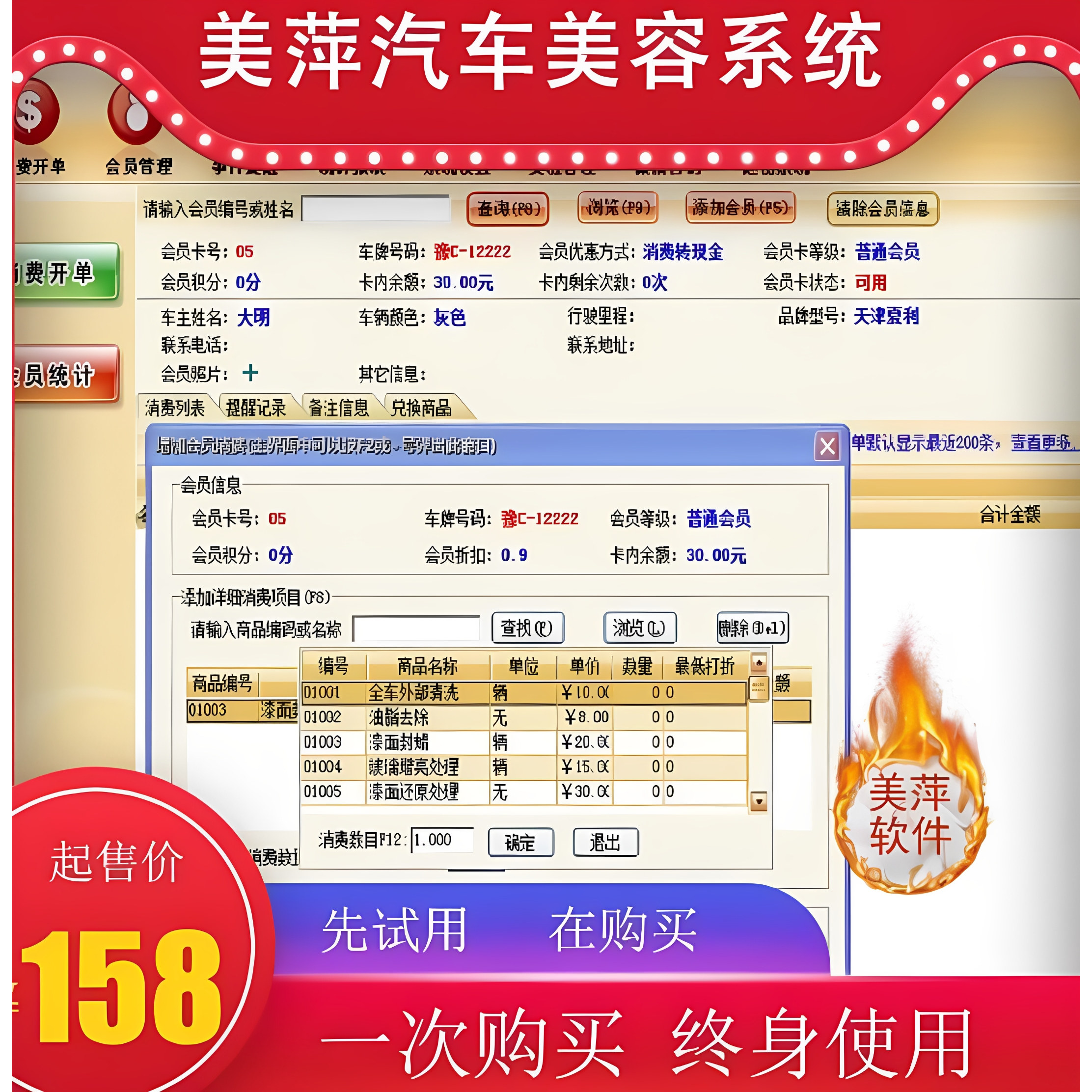 美萍汽车美容管理软件汽车维修汽车配件销售美容院进销存收银系统