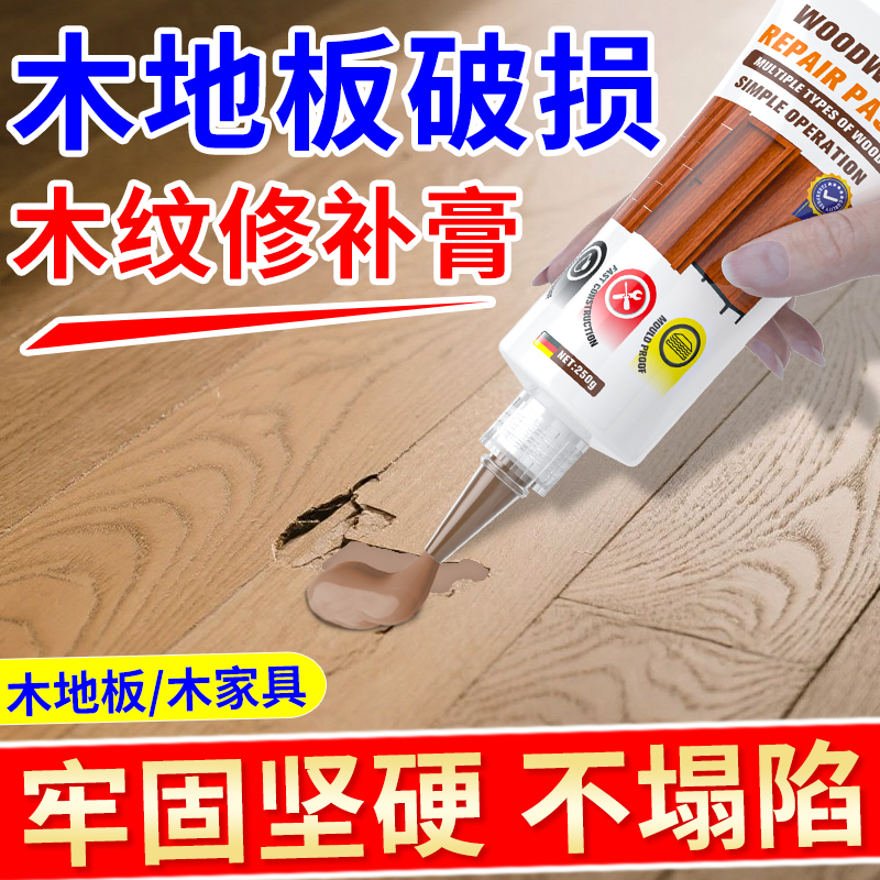 木纹修补膏木地板修复神器木饰面木纹砖家具划痕破损补坑洞补漆膏