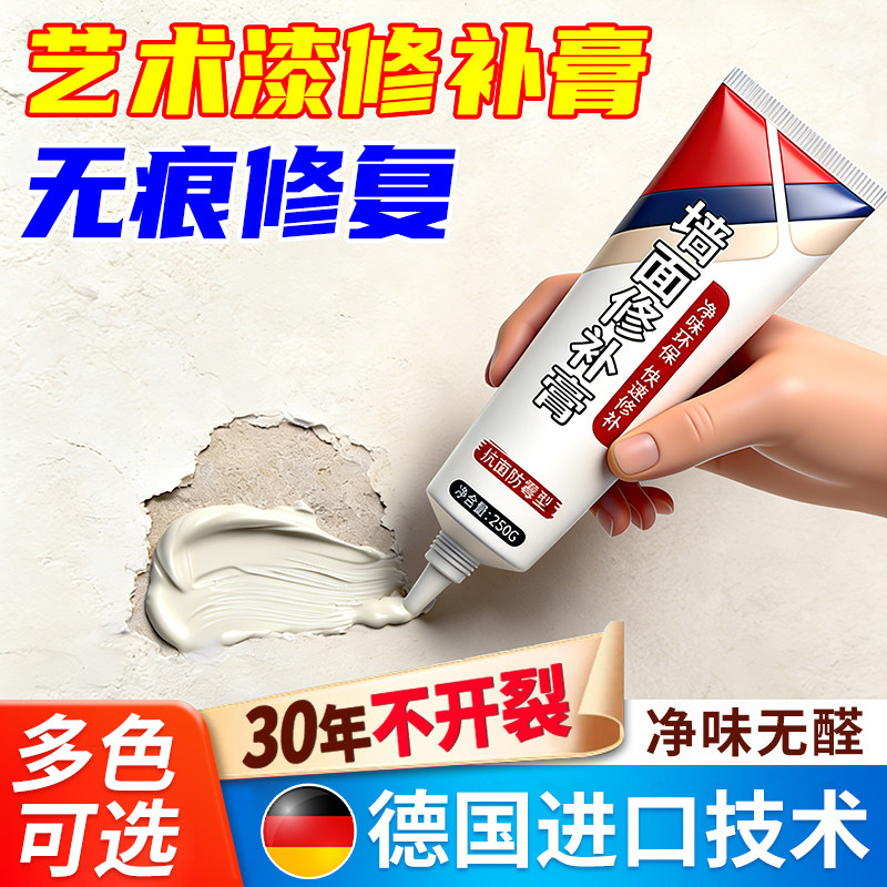 现货艺术漆修g补膏墙面修复防水补墙膏掉皮修补涂料墙壁墙裂缝修