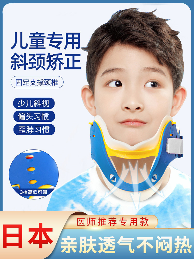 日本儿童颈托斜颈歪头矫正器婴儿防低头偏头脖子前倾固定纠正神器