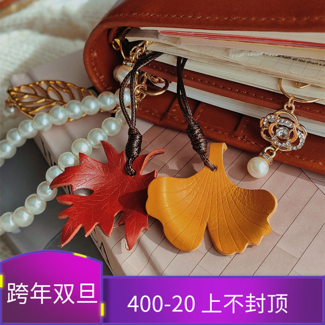QY 真皮手工枫叶银杏叶秋天手帐挂件装饰吊牌INS风欧美风活页挂