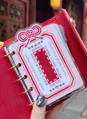 QY  中国风开运锦鲤A5A6A7奇葩M5方方子A5slim手工塑封分隔页索引