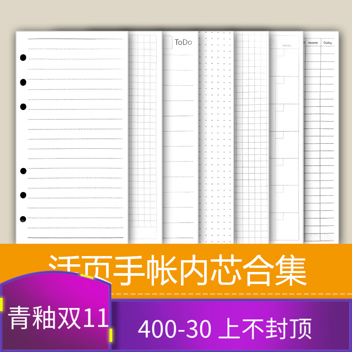 活页内芯内页方活页替芯