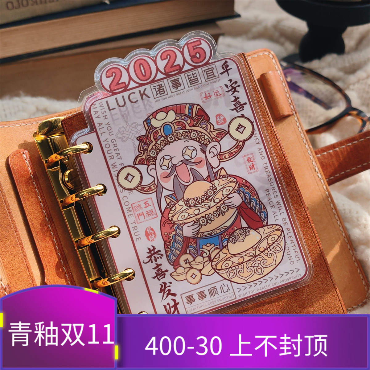 QY新年财神爷招财进宝A567奇葩M5方方子A5slim手工塑封分隔页索引