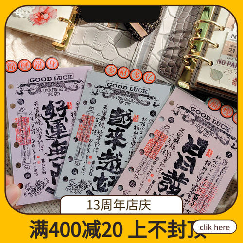 QY 开运好运中国风 A5A6A7奇葩M5方方子A5slim手工塑封分隔页索引