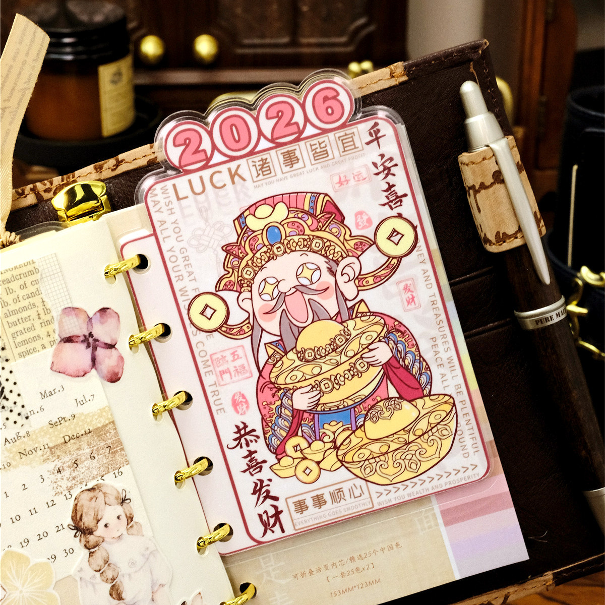 2026财神爷招财进宝分隔页