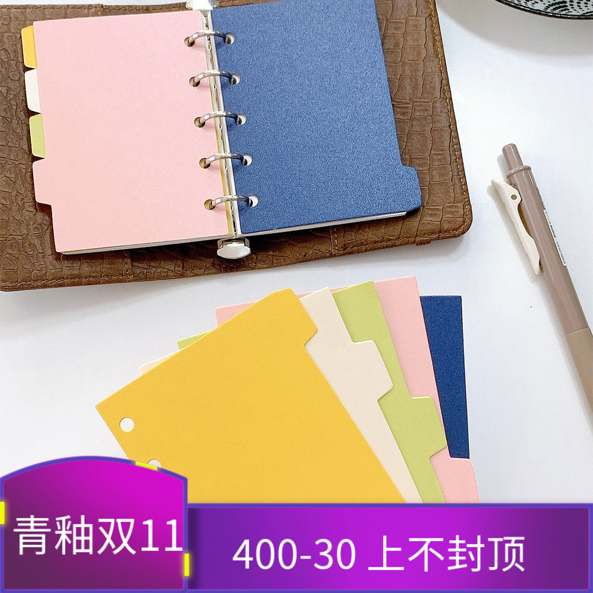 手帐本活页分隔页莫桑纸晶闪闪m5A7分类 索引页分隔板垫板隔页纸