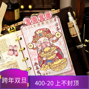 2026财神爷招财进宝A567奇葩M5方方子A5slim手工塑封分隔页索引