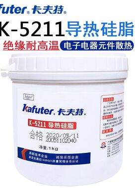 卡夫特5211H/5212导热硅脂CPU芯片散热器大功率LED灯不固化散热膏