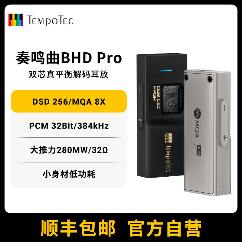 节奏坦克/奏鸣曲BHDPro双芯平衡便携解码耳放4.4DSD256 MQA TypeC使用感如何?