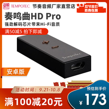 节奏音频/奏鸣曲HDPRO安卓/适用于苹果HIFI type-c解码耳放线DSD