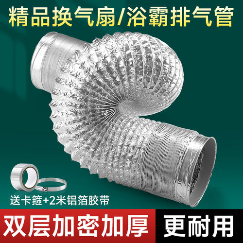 浴霸排气管双层加密加厚铝箔风管