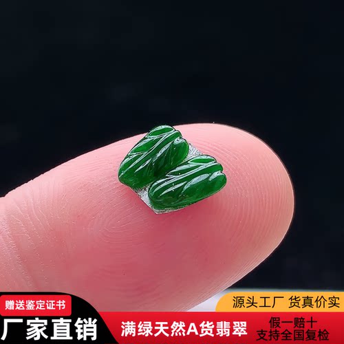 天然a货满绿翡翠树叶一对qiw叶子裸石镶嵌设计耳坠款事业有成镶件