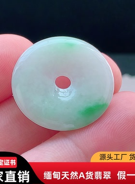 平安扣吊坠缅甸天然a货飘阳绿翡翠挂件tuq天然玉石怀古平安玉坠子