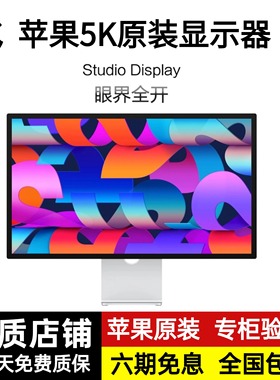 苹果Studio Display超薄原装显示器27英寸视网膜屏幕可调倾斜支架