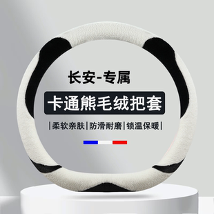 适用第三代长安CS75plus逸动plus CS35CS55 UNIT方向盘套冬季毛绒