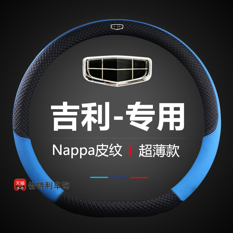 适用于2024款萤火虫吉利几何E方向盘套汽车皮革把套防滑四季免缝